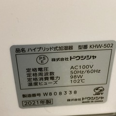 ハイブリッド式加湿器の画像