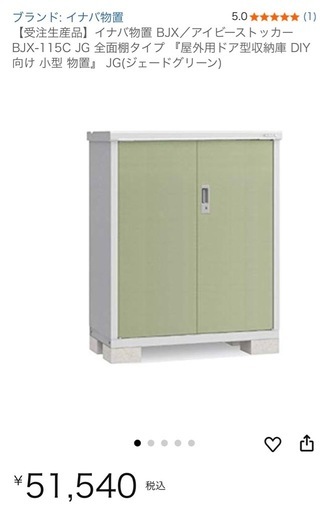 INABA イナバ　物置　収納庫