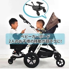 ベビーカーステップボードの画像