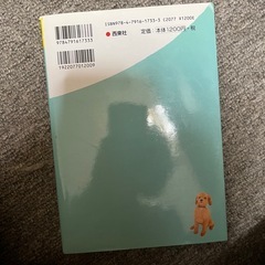 犬のお世話の本の画像