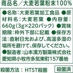 Natural Life Support 山本漢方製薬 青汁 粉末 大麦若葉100% 274包の画像