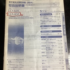 東芝 乾燥機 ED-45C(w)  TOSHIBA  の画像