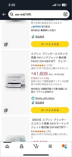 エプソンのプリンター未開封品（55000円購入）
