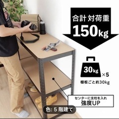 新品！5段ラック スチールラックの画像