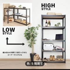新品！5段ラック スチールラックの画像