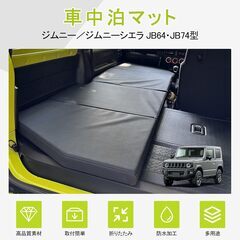 ジムニー用車中泊ウレタンマットJB64/74対応 折り畳み式の画像