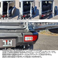 TK PRODUCTS ジムニーJN64/74 リアゲートダンパーの画像