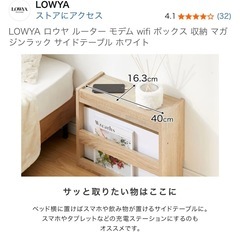 LOWYA ルーター収納の画像