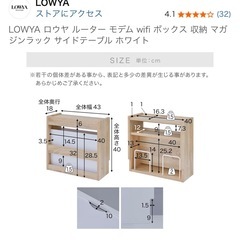 LOWYA ルーター収納の画像