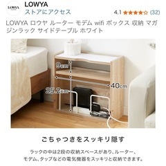 LOWYA ルーター収納の画像