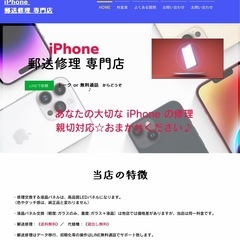 iPhone修理