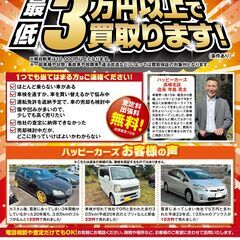 【高崎・榛名・倉渕・安中中心】中古車買取 出張無料・最低保…