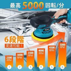 ポリッシャー 車 電動ポリッシャー バフ 150mm「マキタ バッテリー対応」 6段変速 ダブルアクションポリッシャー 充電式 の画像