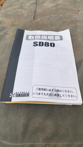 除雪機1/13(SD80)価格下げました(中古車)
