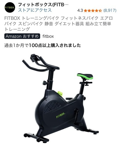 エアロバイク