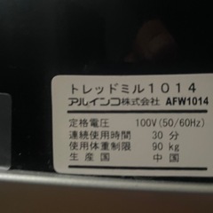 アルインコ　ルームランナーAFW1014の画像