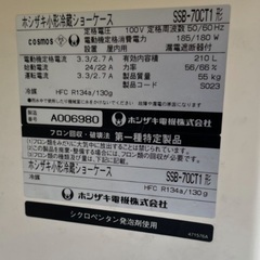 ホシザキ 業務用 小形 冷蔵ショーケース SSB-70CT1 210L 100V 瓶冷やし ドリンクケース 冷蔵庫の画像