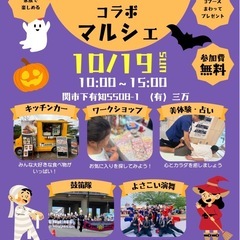 10月19日屋外マルシェ