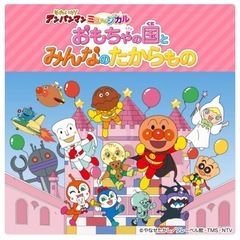 10/18 アンパンマンミュージカル　1枚（1階席）
