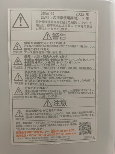 ★決まりました。★2022年TOSHIBA洗濯機