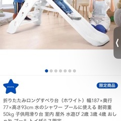 折りたたみロングすべり台（ホワイト）　トイザらス限定の画像