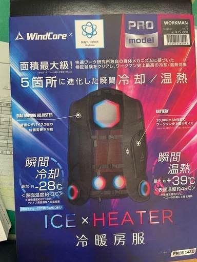 ドルチェベスト冷暖房服