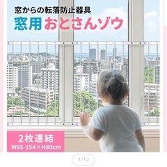 窓からの転落防止柵 【 おとさんゾウ 】 2枚連結( 85〜154cm×80cm ) 窓 転落防止 柵 フェンス 突っ張り棒 子供 安全 ガード 赤ちゃん DIY 安全柵 落下防止の画像
