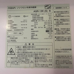 AQUA2ドア冷蔵庫の画像