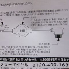 0円！ドコモ/ガラケイ用　ハンズフリーイヤフォンマイク新品　自宅引取限定 !の画像