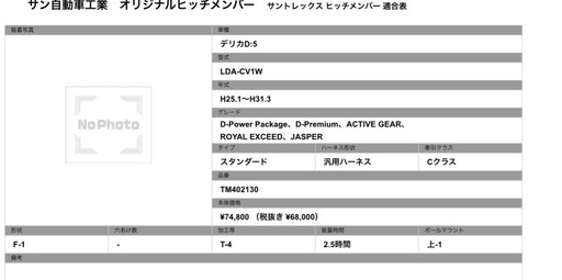 デリカd5（LDA-CV1W)用ヒッチメンバー