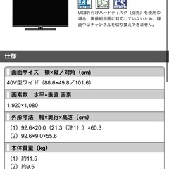 SHARP AQUOS 40型の画像