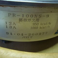 パロマ　ガス炊飯器（都市ガス用）PR-100NSの画像