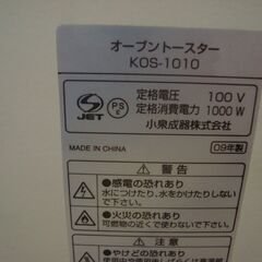 オーブントースター　小泉成器製の画像