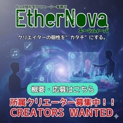 クリエーター募集中！！！