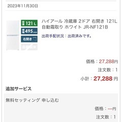 【無料】ハイアール 冷蔵庫 2ドア 右開き 121L JR-NF121Bの画像