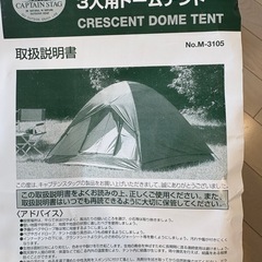 キャプテンスタッグのルームテント　　の画像