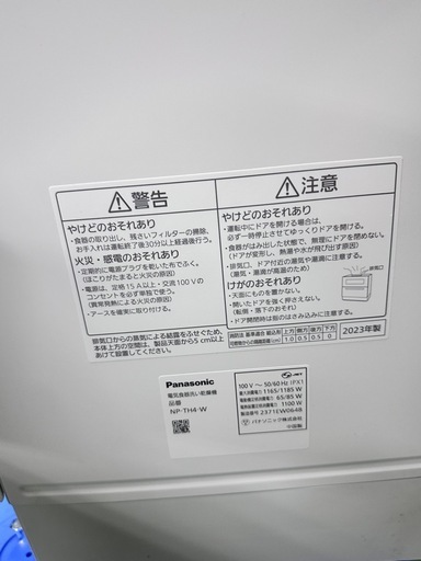 高年式　食洗機　パナソニック　NP- TH4-W Panasonic 　2023年製