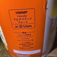 ホンダ　CVTフルード　ウルトラ HMMFの画像