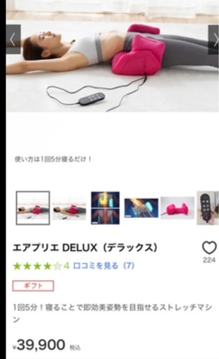 自宅で簡単に骨盤矯正　エアプリエ