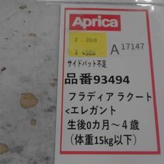 チャイルドシート　アップリカ　フラディアラクート　０歳から４歳　サイドパット不足　A17147の画像