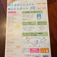 日本製洗えるベビー布団9点セット　西川産業　の画像