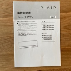受け渡し者決定)エアコン　ヤマダ電機オリジナルブランド　RIAIR YHA-S22N 6畳用の画像