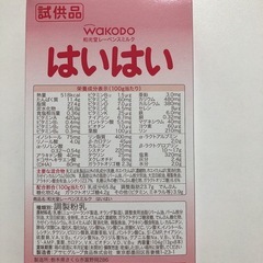 ①【新品未開封】和光堂　はいはい　100ml分×8本入り の画像