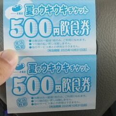 カラオケとまと500円飲食券【1枚100円/2枚あり】【10月3...