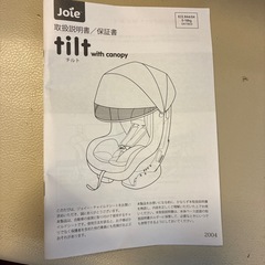 【決まりました】チャイルドシート　joie の画像