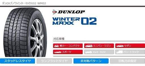 スタッドレスタイヤ【１７５／６５Ｒ１４】ＤＵＮＬＯＰ 新品４本工賃込総額【４６，２００円】
