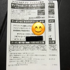 ファミマクーポン