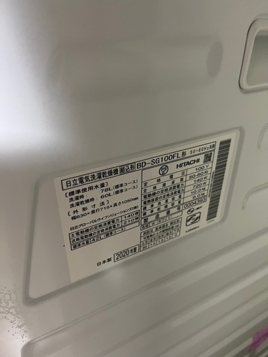 ドラム式洗濯乾燥機日立BD-SG100FL