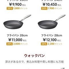 ビタクラフトのフライパン２つセットの画像