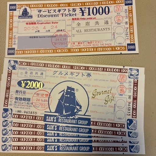 【決まりました】サムズ10,000円お食事券